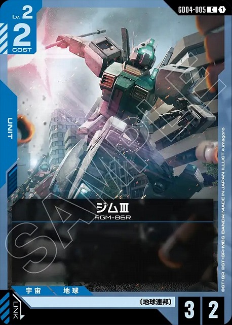 ジムⅢ 【GCG/GD04/005C】